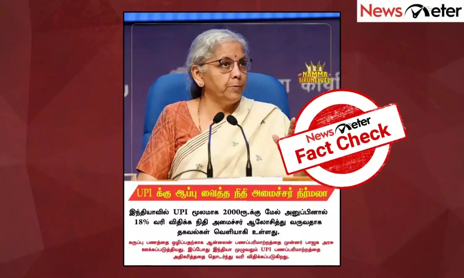 Fact Check: 2000 ரூபாய்க்கு மேல் யுபிஐ மூலம் மேற்கொள்ளப்படும் பணப்பரிவர்த்தனைகளுக்கு 18% வரி விதிக்கப்பட்ட உள்ளதா? உண்மை அறிக