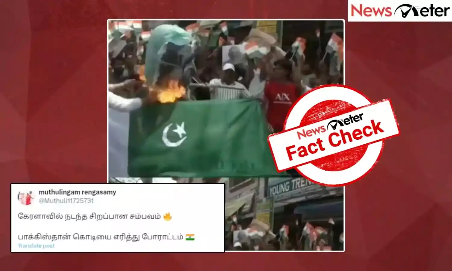 Fact Check: பஹல்காம் தாக்குதலை அடுத்து கேரளாவில் பாகிஸ்தான் கொடி எரிக்கப்பட்டதா? உண்மை அறிக