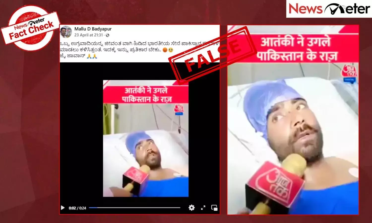 Fact Check: Pahalgam terror attack- ಒಬ್ಬ ಉಗ್ರವಾದಿಯನ್ನ ಜೀವಂತವಾಗಿ ಹಿಡಿದ ಭಾರತೀಯ ಸೇನೆ ಎಂದು 2022ರ ವೀಡಿಯೊ ವೈರಲ್