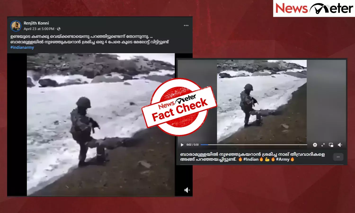 Fact Check: പഹല്‍ഗാം ഭീകരാക്രമണത്തിന് പിന്നാലെ ബാരാമുള്ളയില്‍ ഭീകരരെ സൈന്യം വധിക്കുന്ന ദൃശ്യം? വീഡിയോയുടെ സത്യമറിയാം