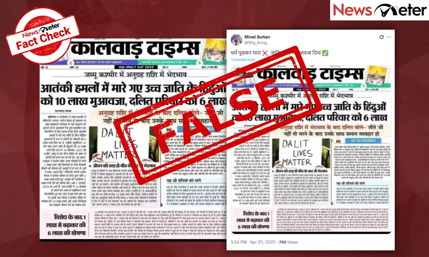 Fact Check: Pahalgam victims families face caste discrimination in ex-gratia compensation? No, the paper clipping is old