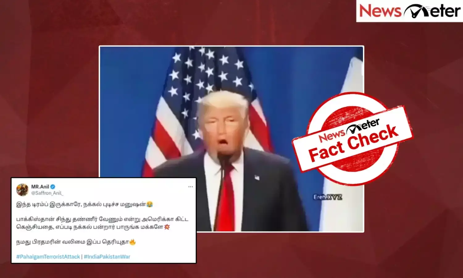 Fact Check: சிந்து நதி நீருக்காக அமெரிக்காவிடம் கெஞ்சிய பாகிஸ்தானை கேலி செய்தாரா டொனால்ட் ட்ரம்ப்?