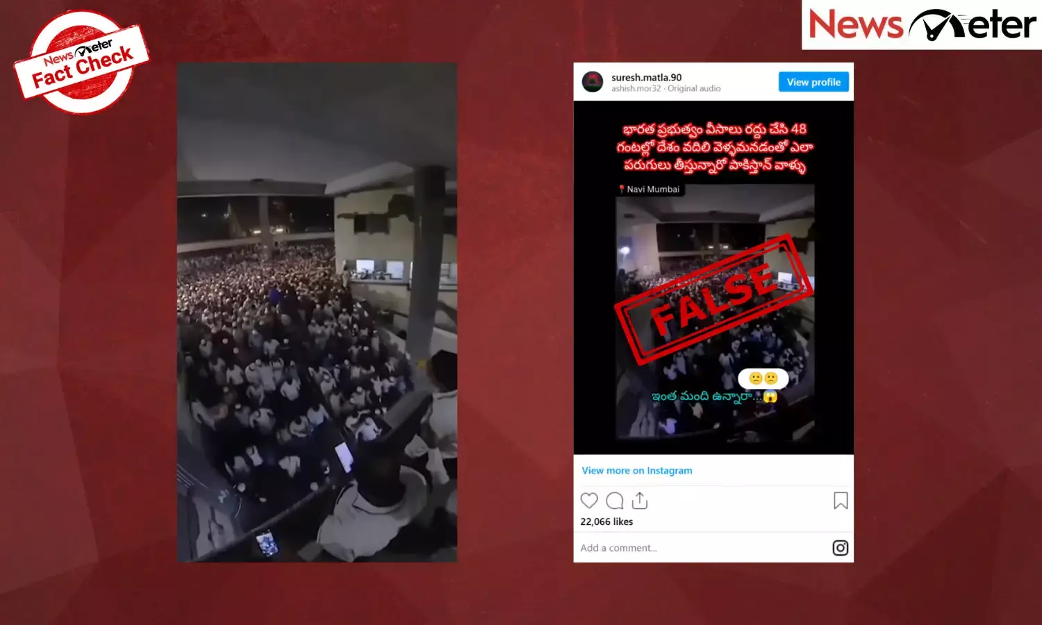 Fact Check: వీసా రద్దు తర్వాత పారిపోతున్న పాకిస్తాన్ జనం? లేదు, నిజం ఇక్కడ తెలుసుకోండి