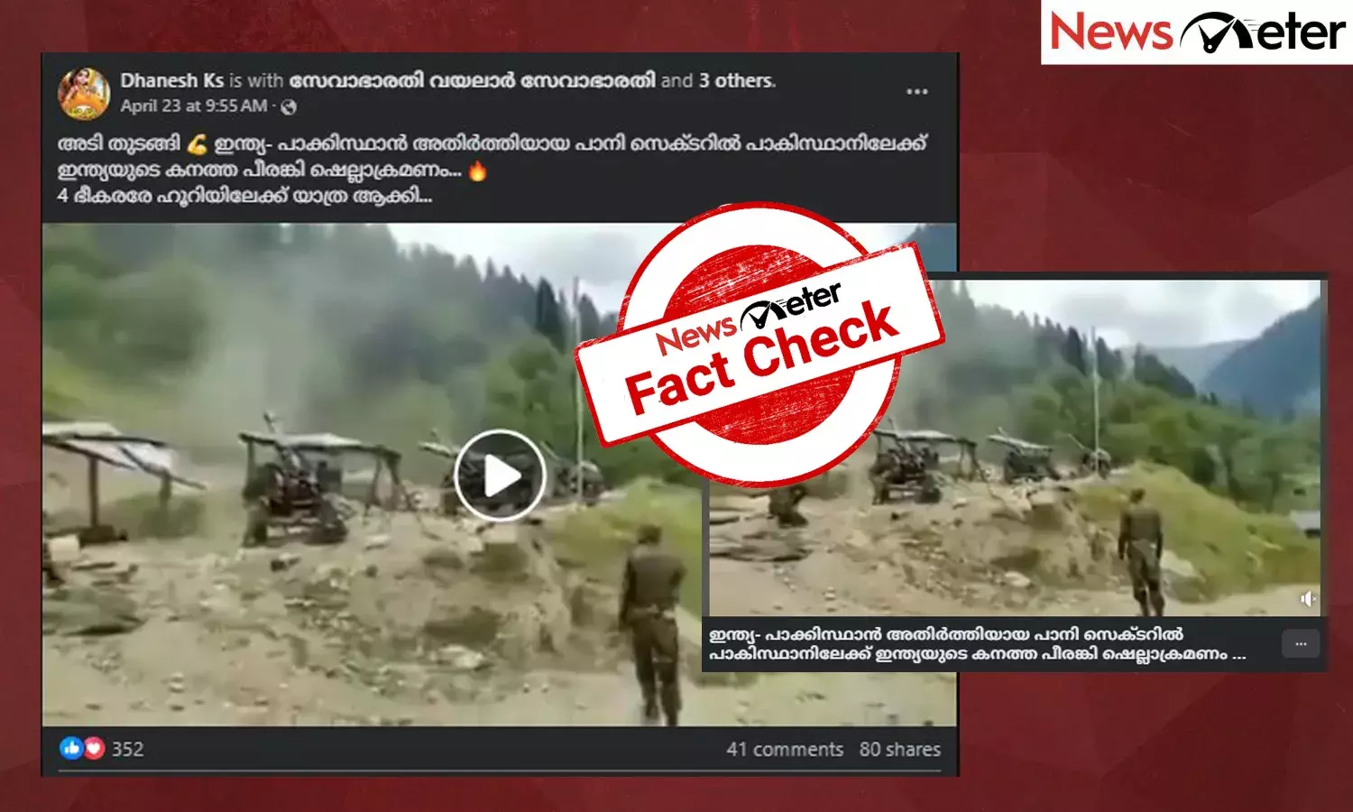 Fact Check: പഹല്‍ഗാം ഭീകരാക്രമണത്തിന് തിരിച്ചടി -  ഇന്ത്യ-പാക് അതിര്‍ത്തിയില്‍ ഷെല്ലാക്രമണം? വീഡിയോയുടെ സത്യമറിയാം