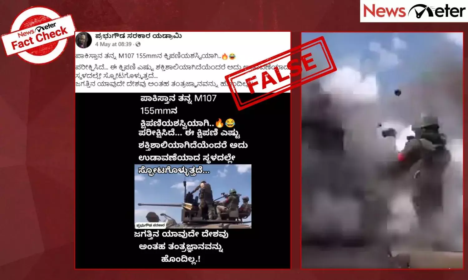 Fact Check: ಪಾಕಿಸ್ತಾನದ ಕ್ಷಿಪಣಿ ಪರೀಕ್ಷಿಸುವಾಗ ಉಡಾವಣೆ ಸ್ಥಳದಲ್ಲೇ ಸ್ಫೋಟಗೊಂಡಿದೆಯೇ? ಇಲ್ಲ, ಇದು ರಷ್ಯಾದ ವೀಡಿಯೊ