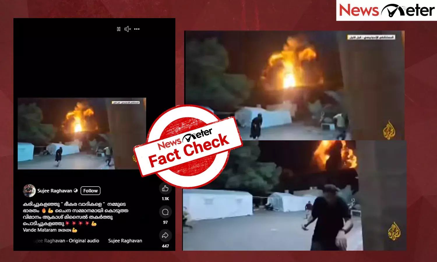 Fact Check: ഓപ്പറേഷന്‍ സിന്ദൂര്‍ - ഇത് പാക്കിസ്ഥാനിലെ ഇന്ത്യന്‍ മിസൈലാക്രമണമോ? വീഡിയോയുടെ സത്യമറിയാം