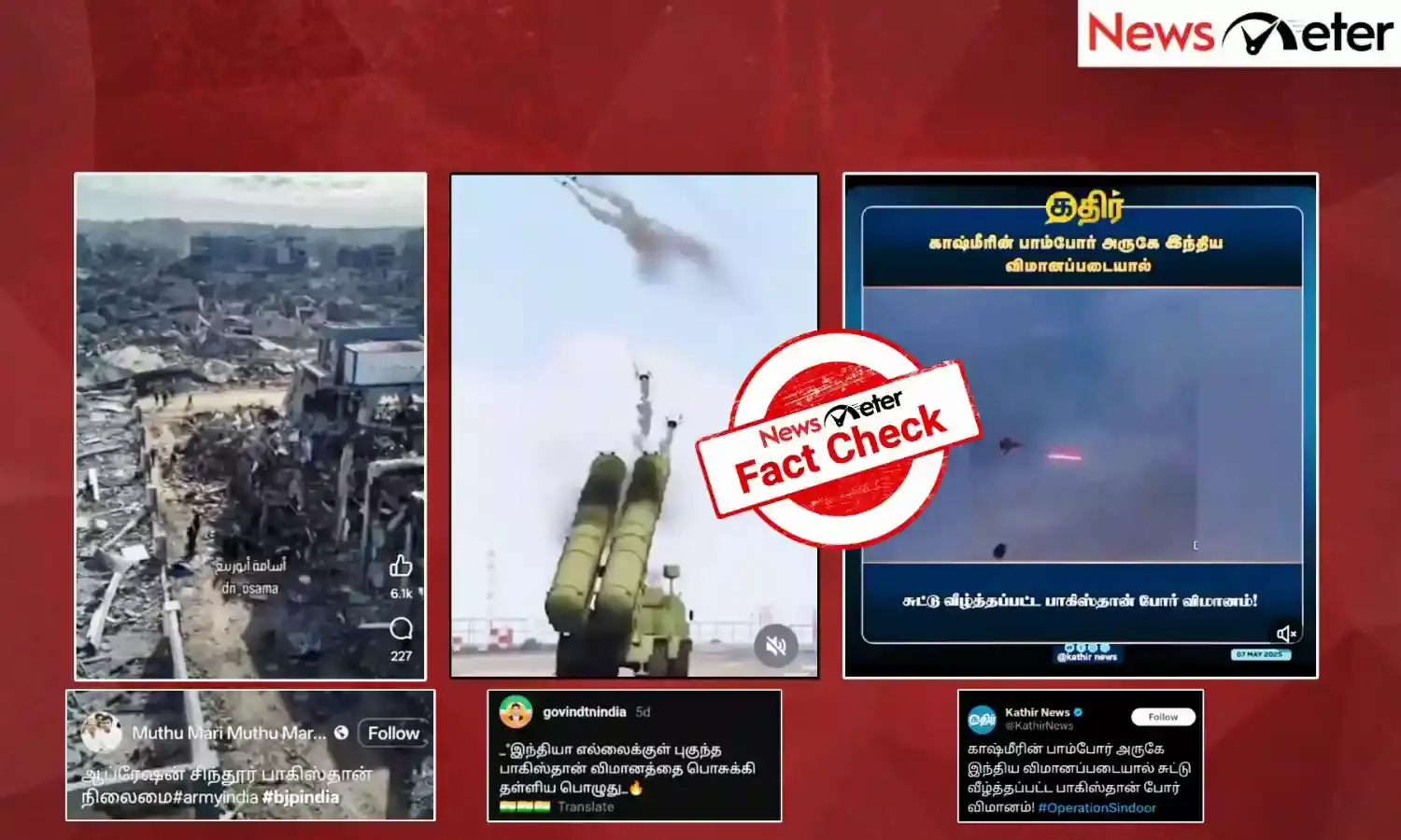 Fact Check: ‘ஆபரேஷன் சிந்தூர்’ தொடர்பாக வைரலாகும் ராணுவ தாக்குதல் தொடர்பான காணொலிகள்? உண்மை அறிக
