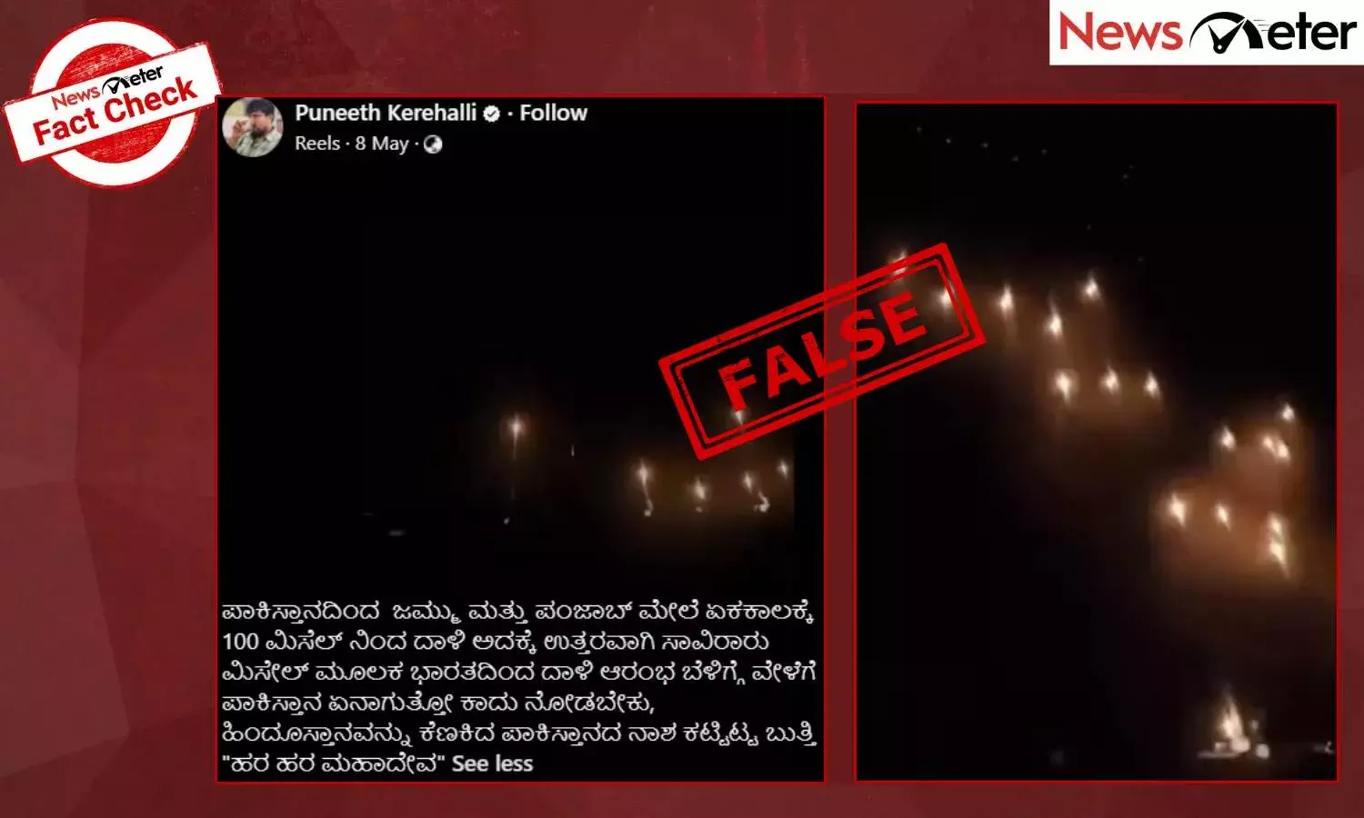 Fact Check: ಪಾಕಿಸ್ತಾನದ ಮೇಲೆ ಭಾರತದಿಂದ ಸಾವಿರಾರು ಮಿಸೇಲ್ ಮೂಲಕ ದಾಳಿ ಎಂದು ಗೇಮಿಂಗ್ ವೀಡಿಯೊ ವೈರಲ್