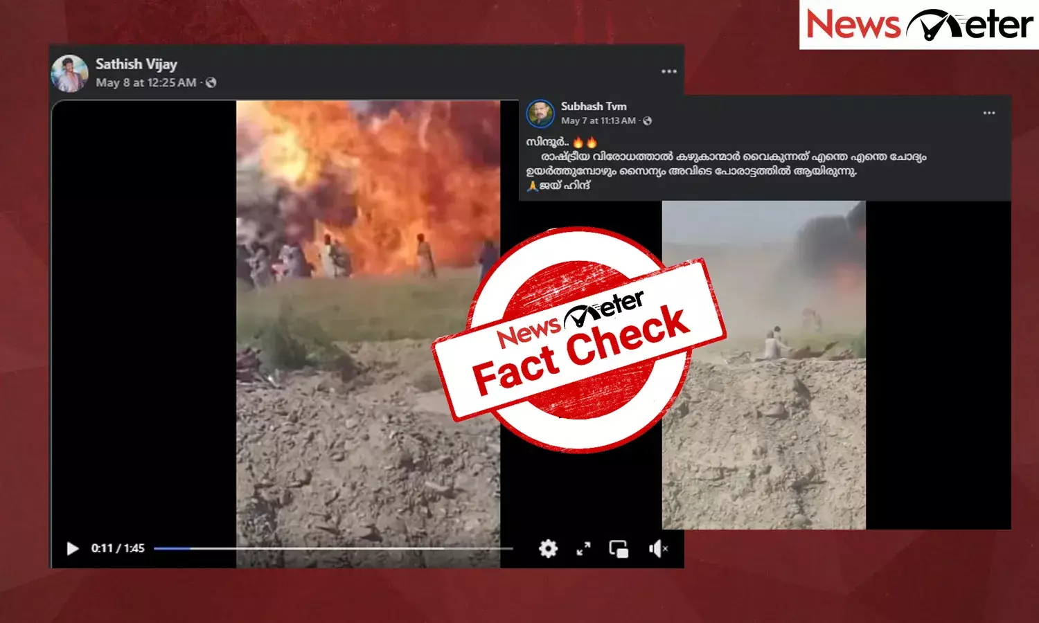 Fact Check: ഇത് ഓപ്പറേഷന്‍ സിന്ദൂറിന്റെ ഭാഗമായി നടത്തിയ സ്ഫോടനദൃശ്യങ്ങളോ? വീഡിയോയുടെ വാസ്തവം