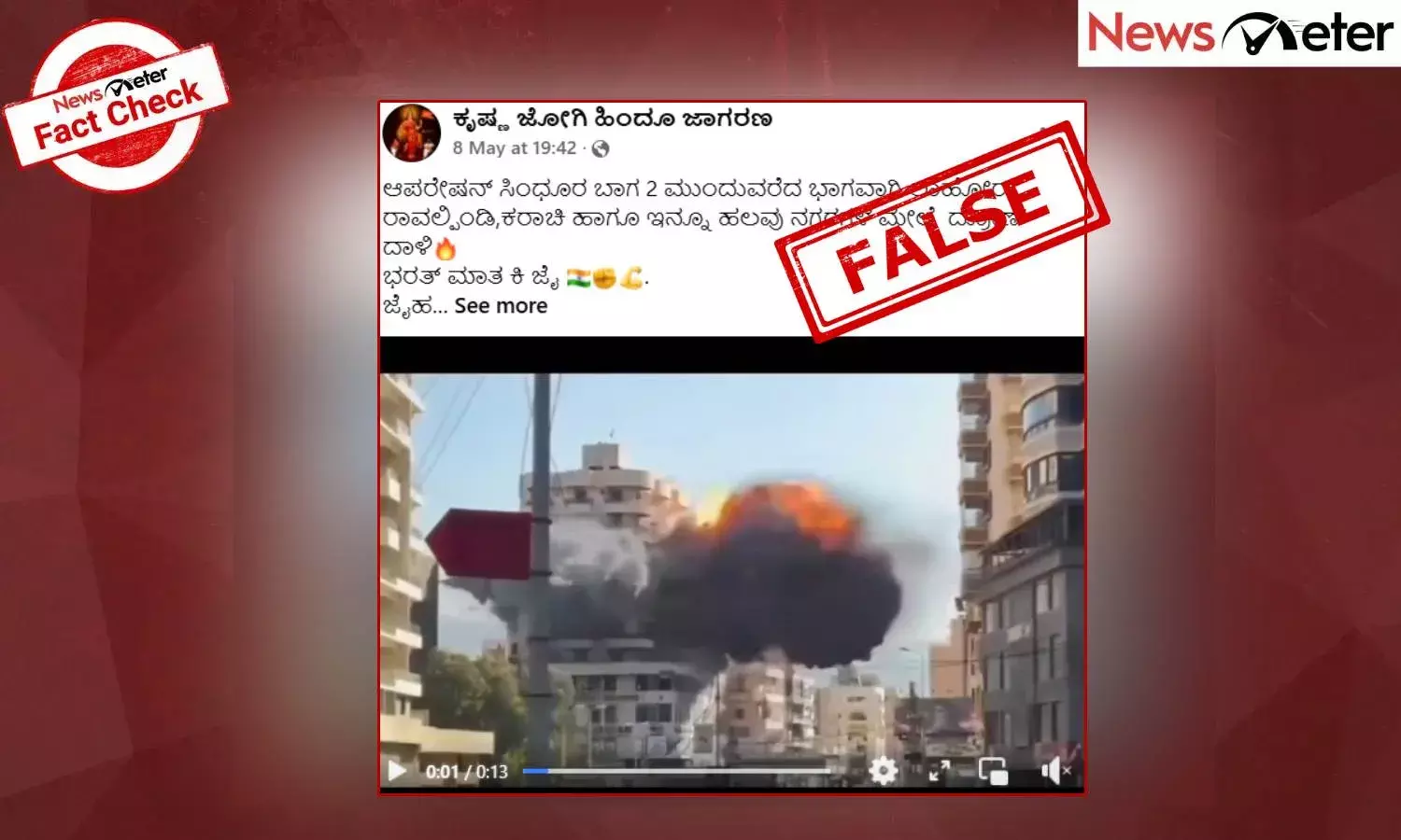 Fact Check: ಪಾಕಿಸ್ತಾನದ ಮೇಲೆ ಭಾರತದಿಂದ ಡ್ರೋನ್ ದಾಳಿ ಎಂದು ಲೆಬನಾನ್ ವೀಡಿಯೊ ವೈರಲ್