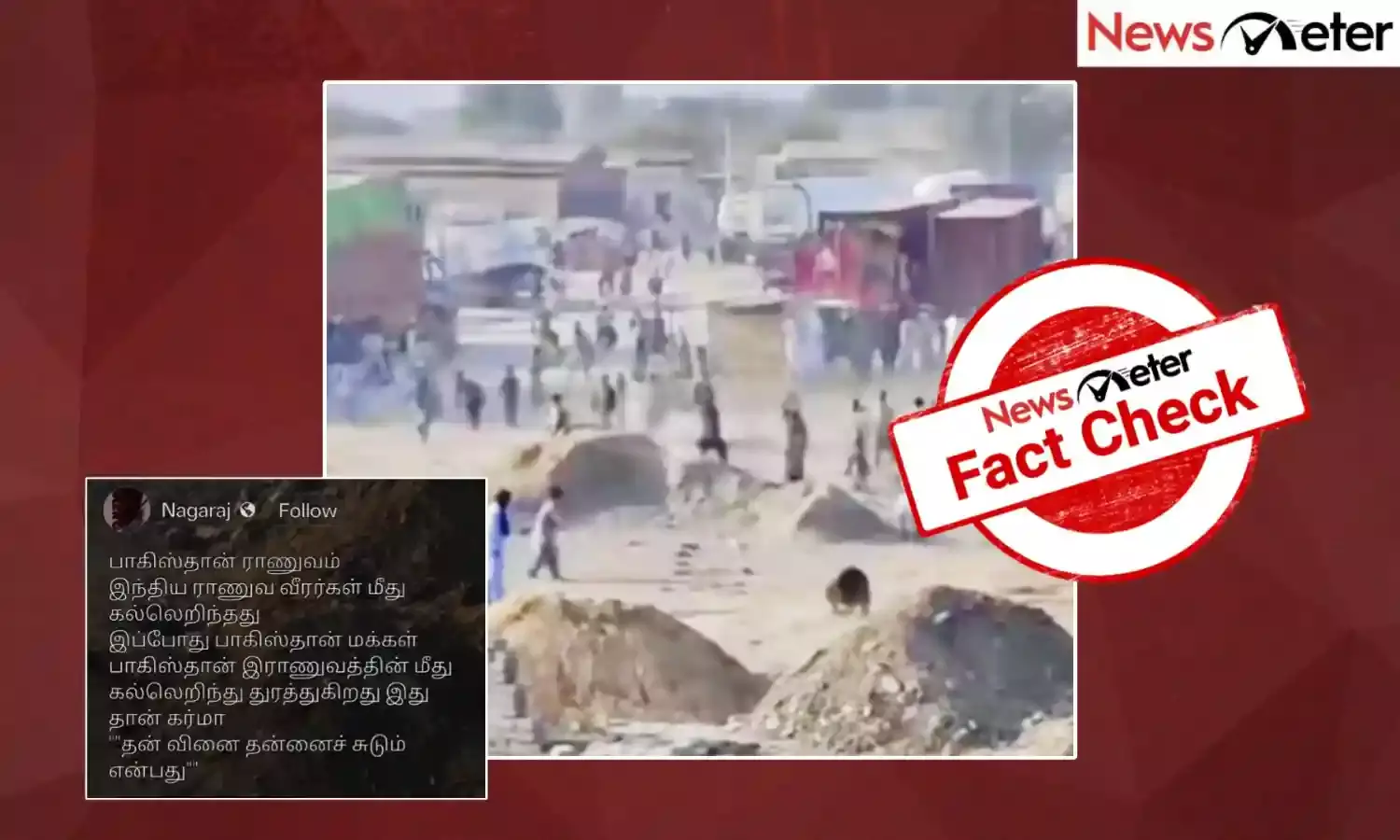 Fact Check: பாகிஸ்தான் ராணுவத்தினர் மீது கல்லெறிந்தனரா பாகிஸ்தானியர்கள்? உண்மை என்ன