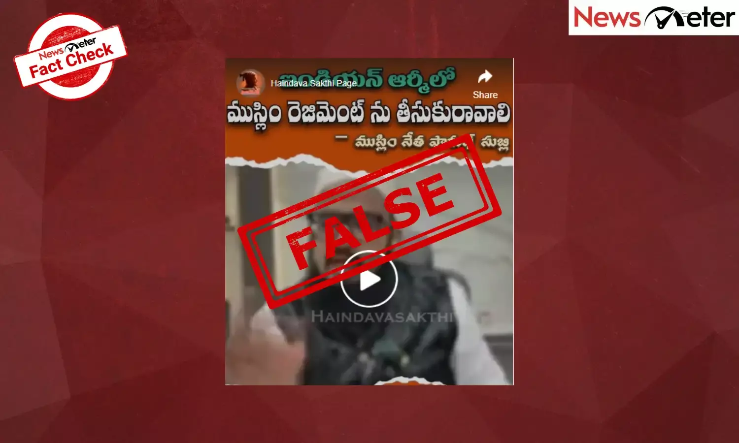 Fact Check: 1965లో పాకిస్తాన్‌కు మద్దత్తు చూపడంతో సైన్యం నుండి రద్దయిన ముస్లిం రెజిమెంట్? లేదు, నిజం ఇక్కడ తెలుసుకోండి...