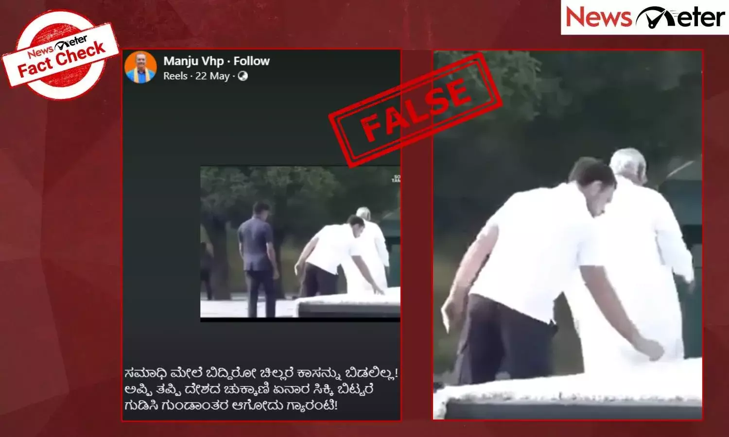 Fact Check: ರಾಹುಲ್ ಗಾಂಧಿ ಗಾಂಧೀಜಿಯವರ ಸ್ಮಾರಕದಿಂದ ಹಣ ತೆಗೆದುಕೊಂಡಿದ್ದಾರೆಯೇ? ಸುಳ್ಳು, ಸತ್ಯ ಇಲ್ಲಿ ತಿಳಿಯಿರಿ