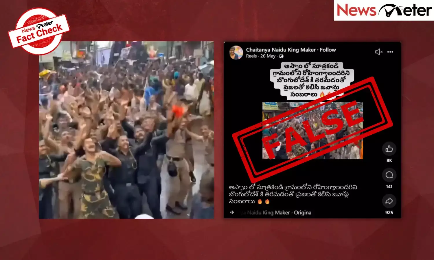 Fact Check: రోహింగ్యాల బహిష్కరణ తర్వాత జవాన్ల డాన్సులు? కాదు, ఈ వీడియో 2022 గణపతి నిమజ్జనం నాటిది