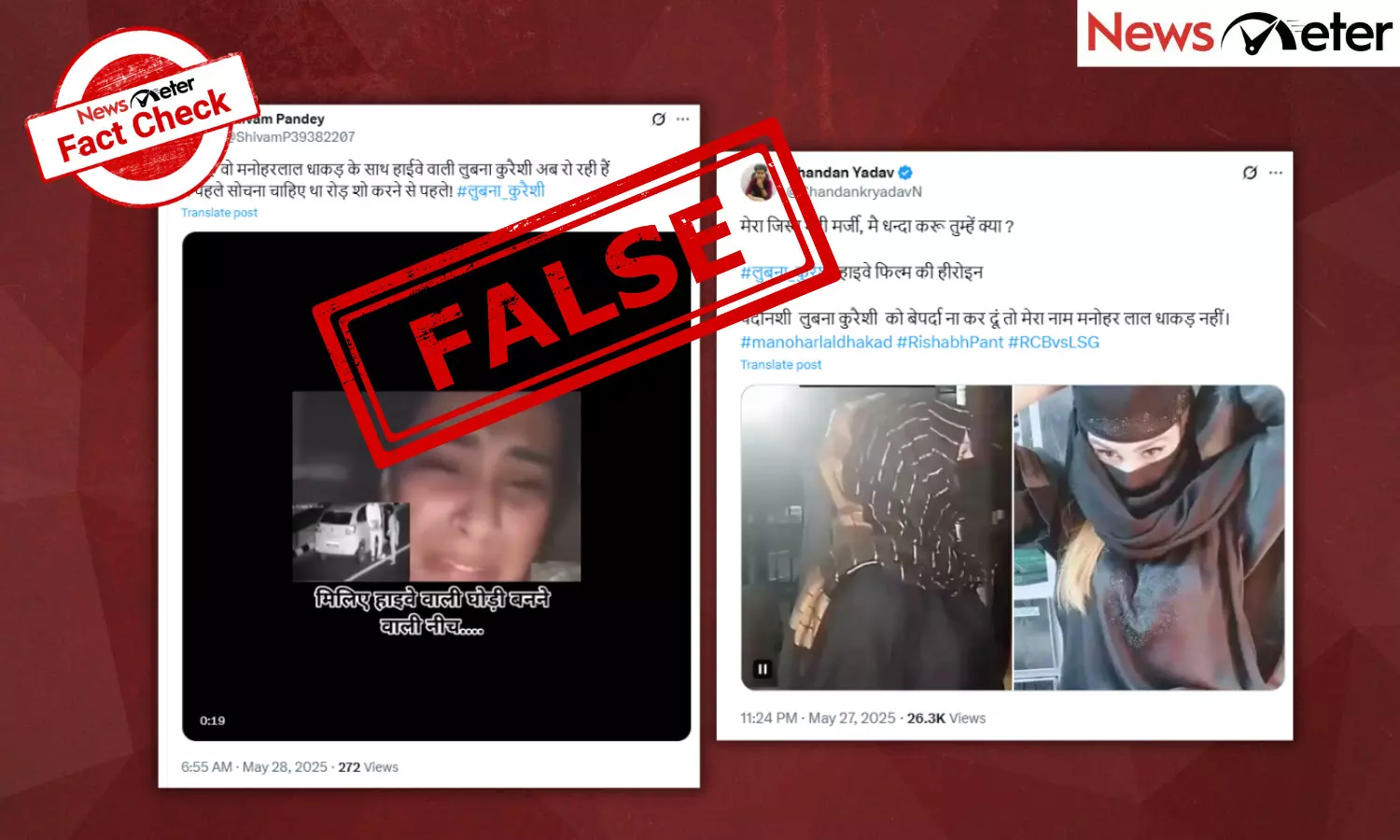 Fact Check: Manohar Lal Dhakad’s obscene act—Lubna Qureshi’s videos go viral? No, find the facts here Fact Check: Manohar Lal Dhakad’s obscene act—Lubna Qureshi’s videos go viral? No, find the facts here