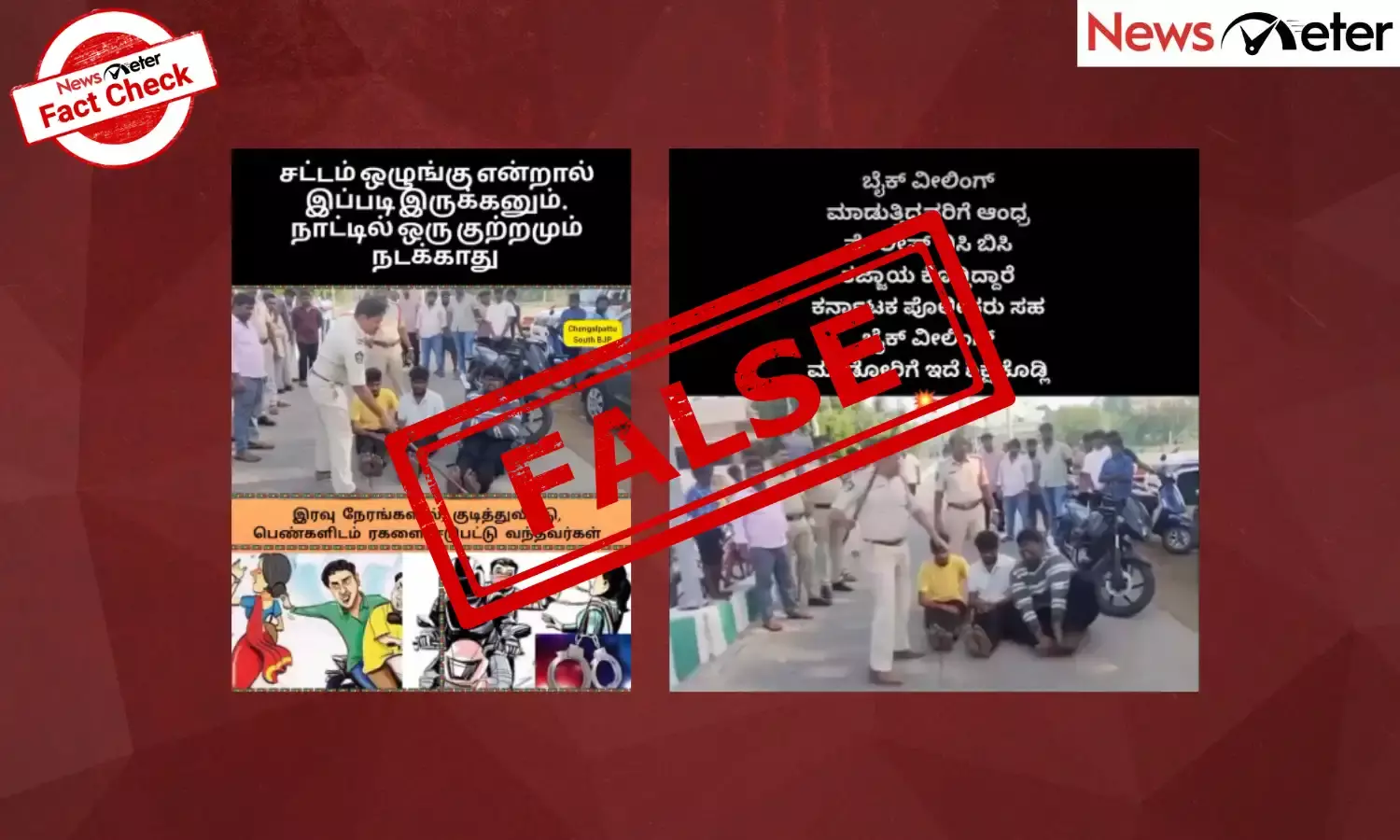 Fact Check: AP police give ‘lathi treatment’ for bike stunts, harassing women? No, find the truth here