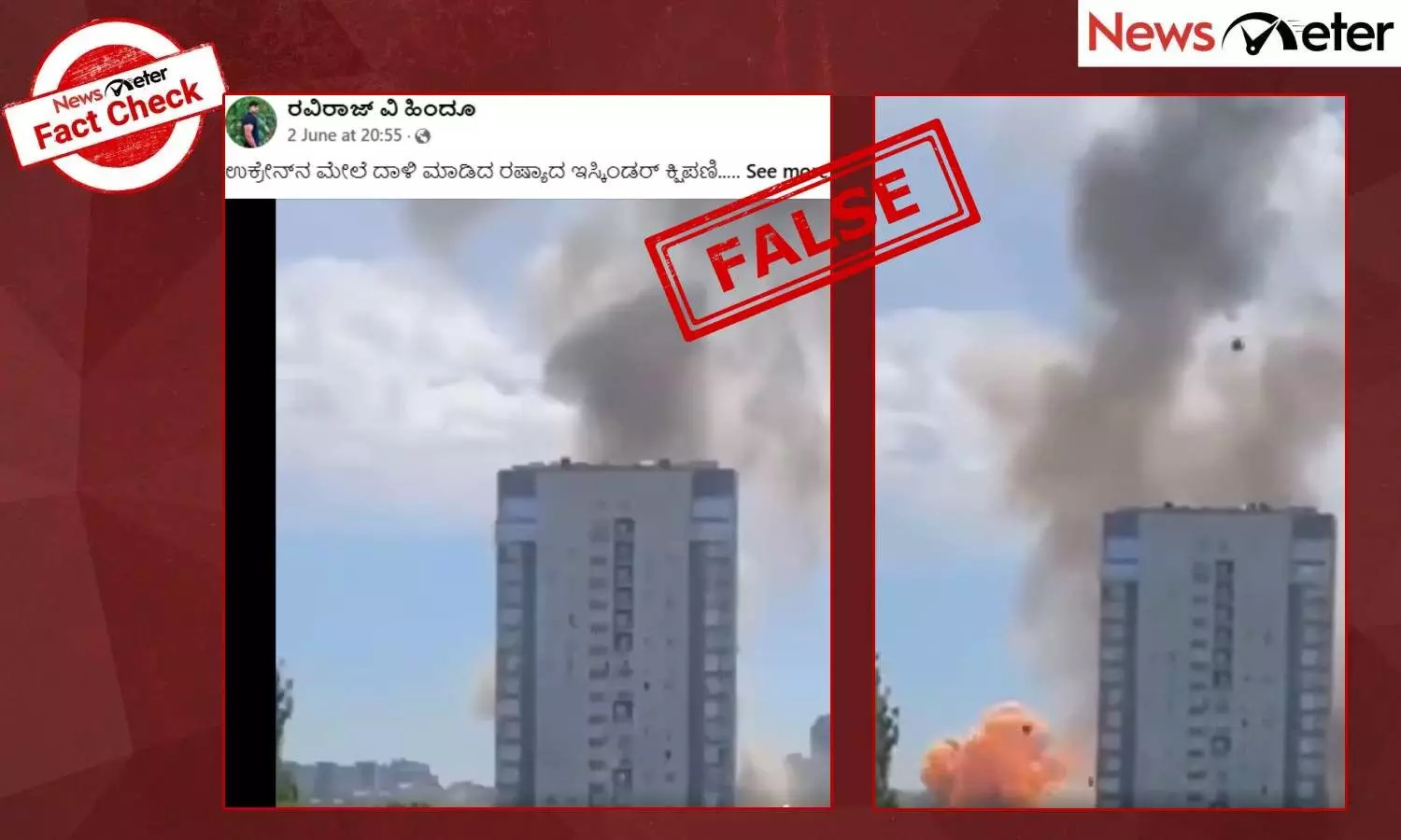 Fact Check: ರಷ್ಯಾ ಉಕ್ರೇನ್ ವಾಯುನೆಲೆಗಳ ಮೇಲೆ ಬಾಂಬ್ ದಾಳಿ ಮಾಡಿದೆಯೇ? ಇಲ್ಲ, ಇದು 2024ರ ವೀಡಿಯೊ