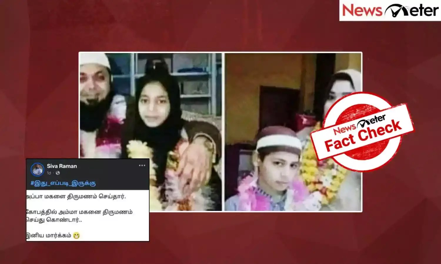 Fact Check: இஸ்லாமிய பெற்றோரே தங்களது குழந்தைகளையே திருமணம் செய்து கொண்டனரா?
