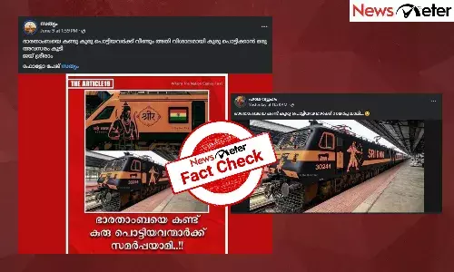 Fact Check: ശ്രീരാമന്റെ ചിത്രമടങ്ങുന്ന ഡിസൈനില്‍ വന്ദേഭാരത് ട്രെയിന്‍? പ്രചരിക്കുന്ന ചിത്രങ്ങളുടെ സത്യമറിയാം
