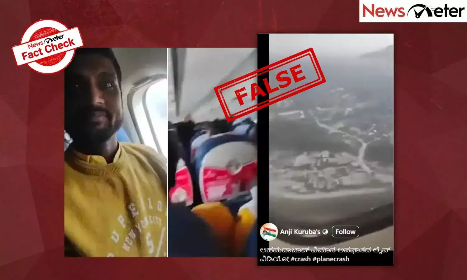 Fact Check: ಅಹಮದಾಬಾದ್ ವಿಮಾನ ಅಪಘಾತದ ಅಂತಿಮ ಕ್ಷಣ ಎಂದು 2023ರ ನೇಪಾಳ ವಿಮಾನ ಅಪಘಾತದ ವೀಡಿಯೊ ವೈರಲ್