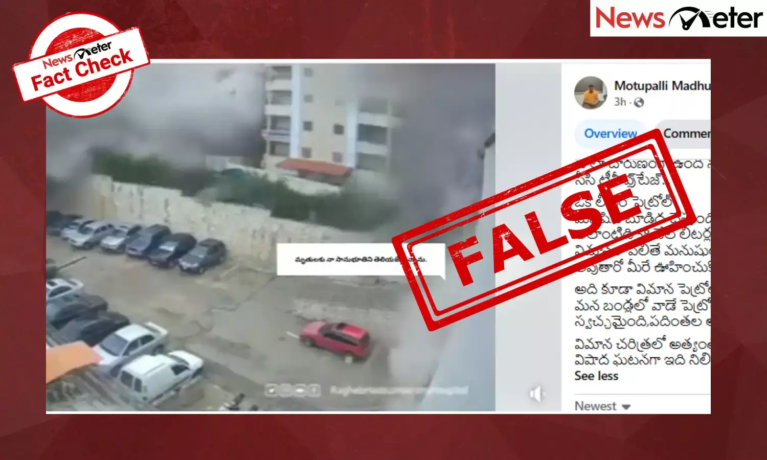 A video claiming to show CCTV footage of the aftermath of the Ahmedabad Air India plane crash is going viral on social media.