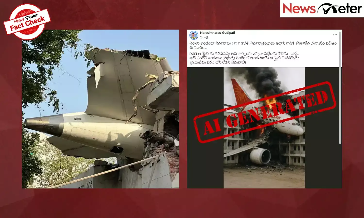 Fact Check: అహ్మదాబాద్ విమాన ప్రమాదం చూపిస్తున్న చిత్రం? లేదు, ఇది ఏఐ ద్వారా రూపొందించబడింది