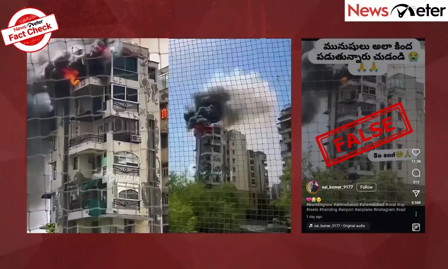 Fact Check : అహ్మదాబాద్ విమాన ప్రమాద దృశ్యాలు? కాదు, ఇది ఢిల్లీలోని ద్వారకలో అపార్ట్‌మెంట్‌లో జరిగిన అగ్నిప్రమాదం