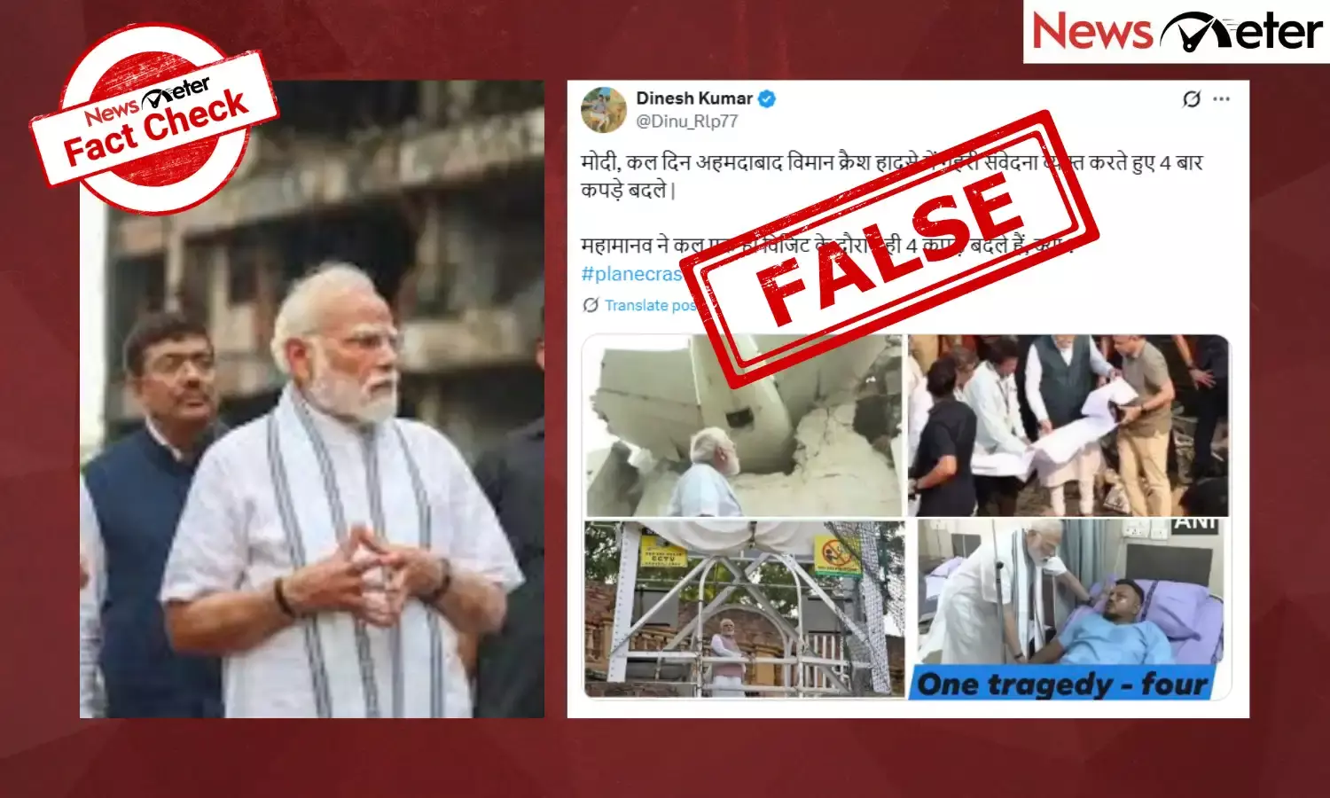 Four images have been circulating on social media, claiming that PM Modi changed outfits four times during his Ahmedabad visit following the plane crash.