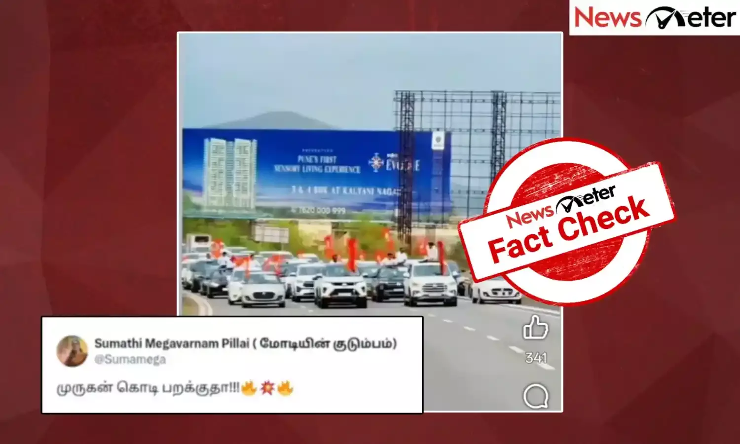 Fact Check: முருக பக்தர்கள் மாநாட்டிற்காக கொடியுடன் கார்கள் அணிவகுத்தனவா? உண்மை அறிக
