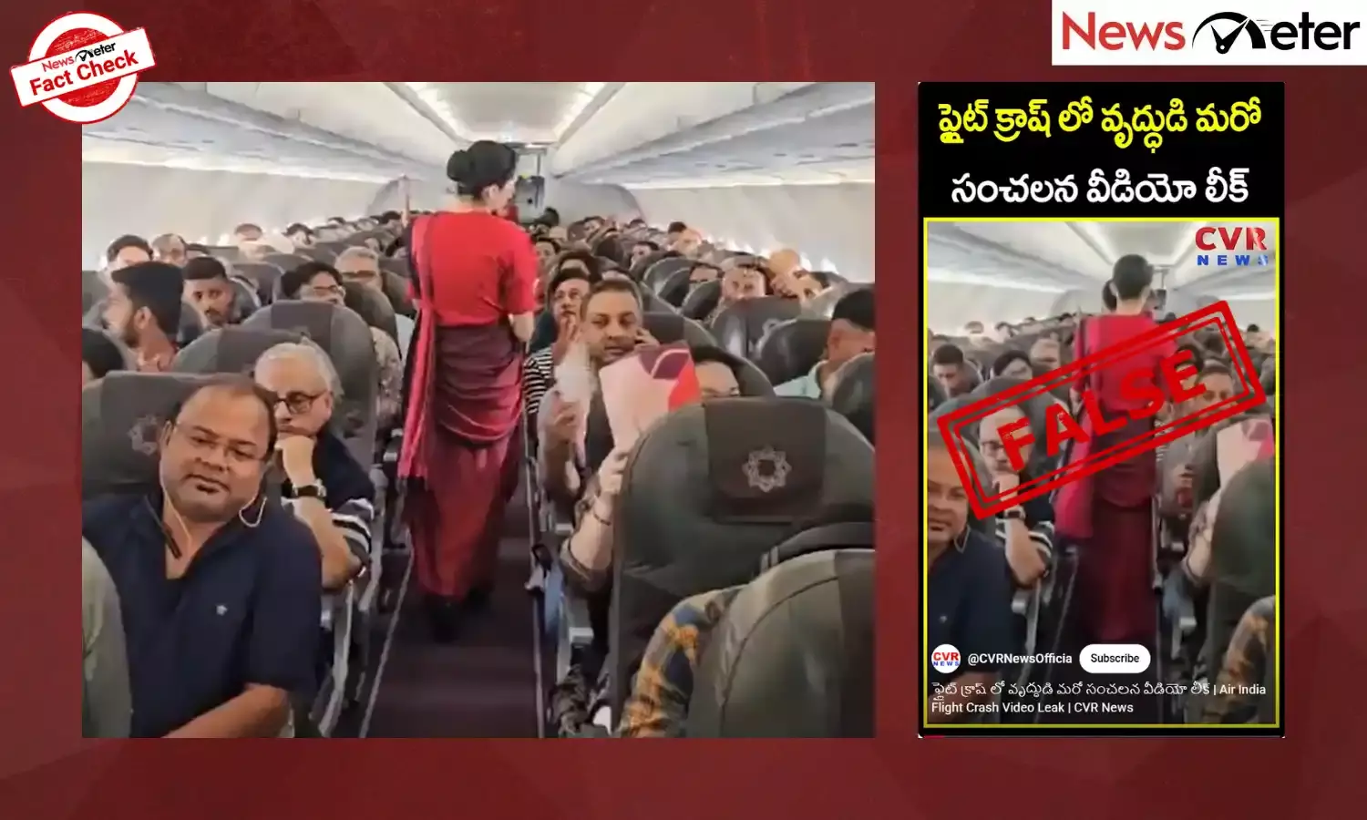 Fact Check: అహ్మదాబాద్ విమాన ప్రమాదానికి చెందిన సంచలన వీడియో లీక్? లేదు, నిజం ఇక్కడ తెలుసుకోండి