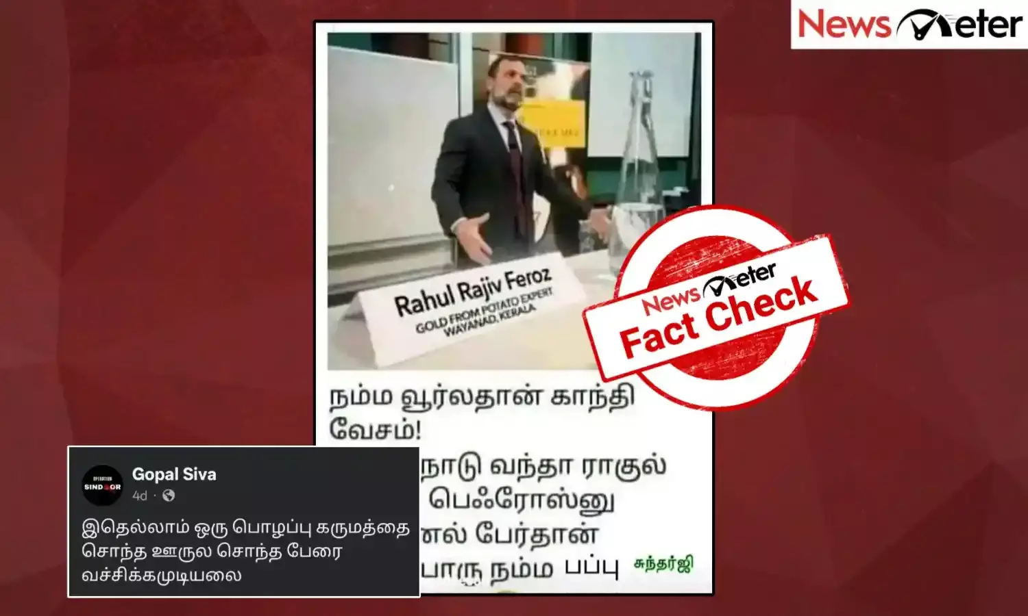 Fact Check: தனது பெயரை ‘ராகுல் ராஜிவ் பெரோஸ்’ என்று குறிப்பிட்டாரா காங்கிரஸ் தலைவர் ராகுல் காந்தி? உண்மை என்ன