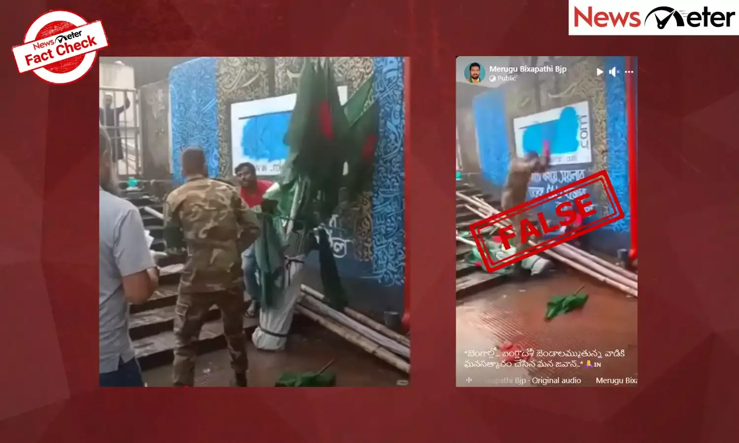 Fact Check: బెంగాల్‌లో బాంగ్లాదేశ్ పతాకాన్ని అమ్మిన వ్యక్తిని కొట్టిన సైనికుడు? లేదు, నిజం ఇక్కడ తెలుసుకోండి