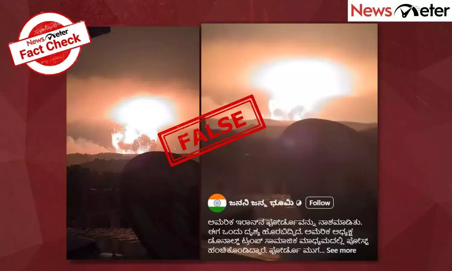 Fact Check: ಅಮೆರಿಕ ಇರಾನ್‌ನ ಫೋರ್ಡೊವನ್ನು ನಾಶಮಾಡಿತು ಎಂದು ಹಳೆಯ ವೀಡಿಯೊ ವೈರಲ್