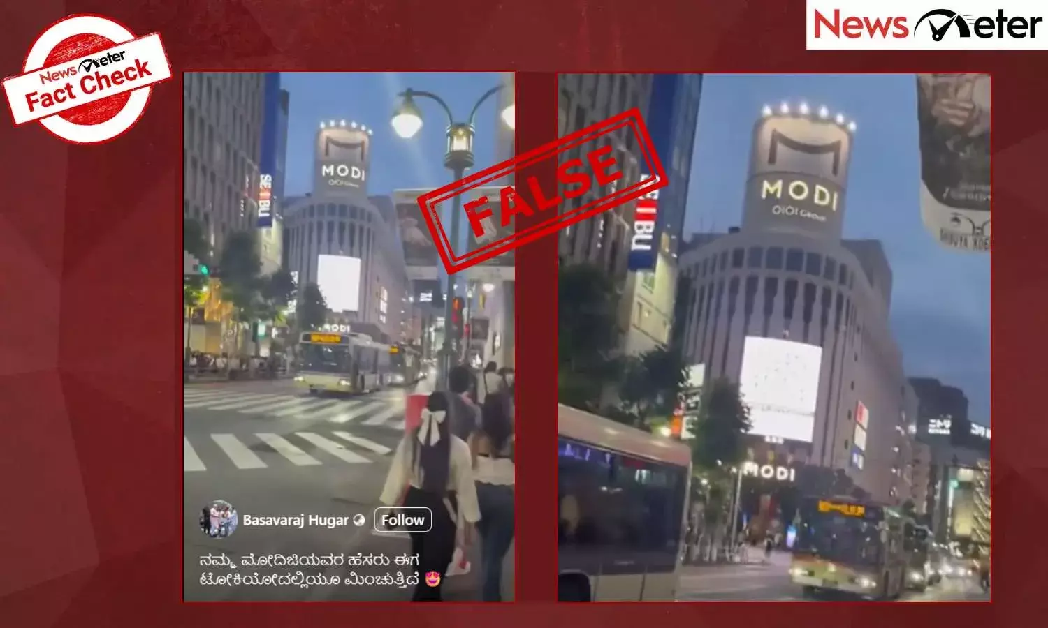 Fact Check: ಟೋಕಿಯೊದಲ್ಲಿ ಪ್ರಧಾನಿ ನರೆಂದ್ರ ಮೋದಿ ಹೆಸರು ರಾರಾಜಿಸುತ್ತಿದೆಯೇ?, ಸತ್ಯ ಇಲ್ಲಿ ತಿಳಿಯಿರಿ