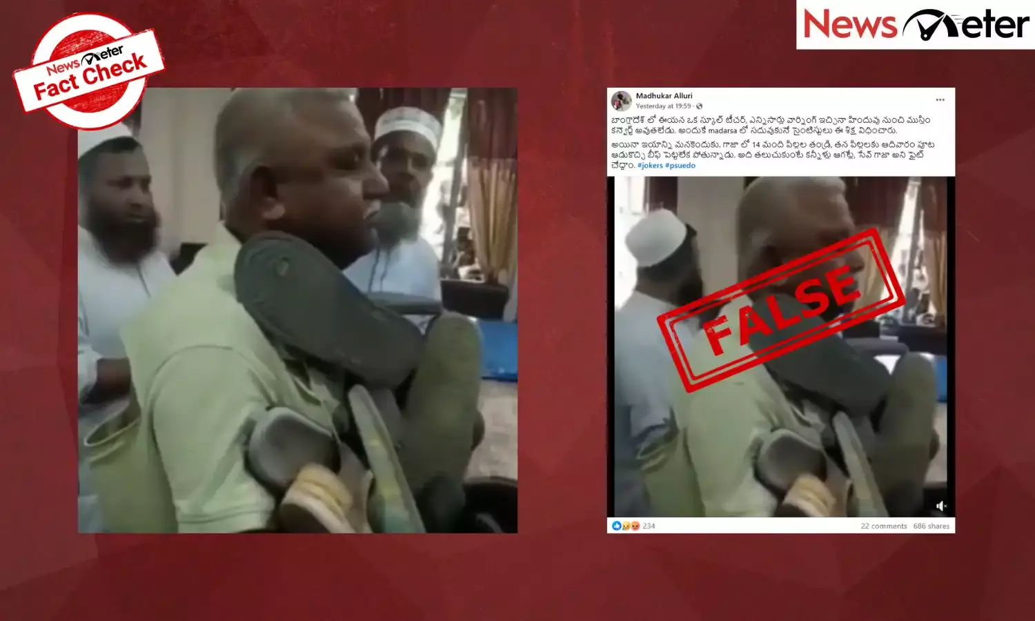 Fact Check : మతం మారనందుకు బంగ్లాదేశ్‌లో హిందూ టీచర్ మేడలో చెప్పుల దండ వేశారా? నిజం ఇక్కడ తెలుసుకోండి