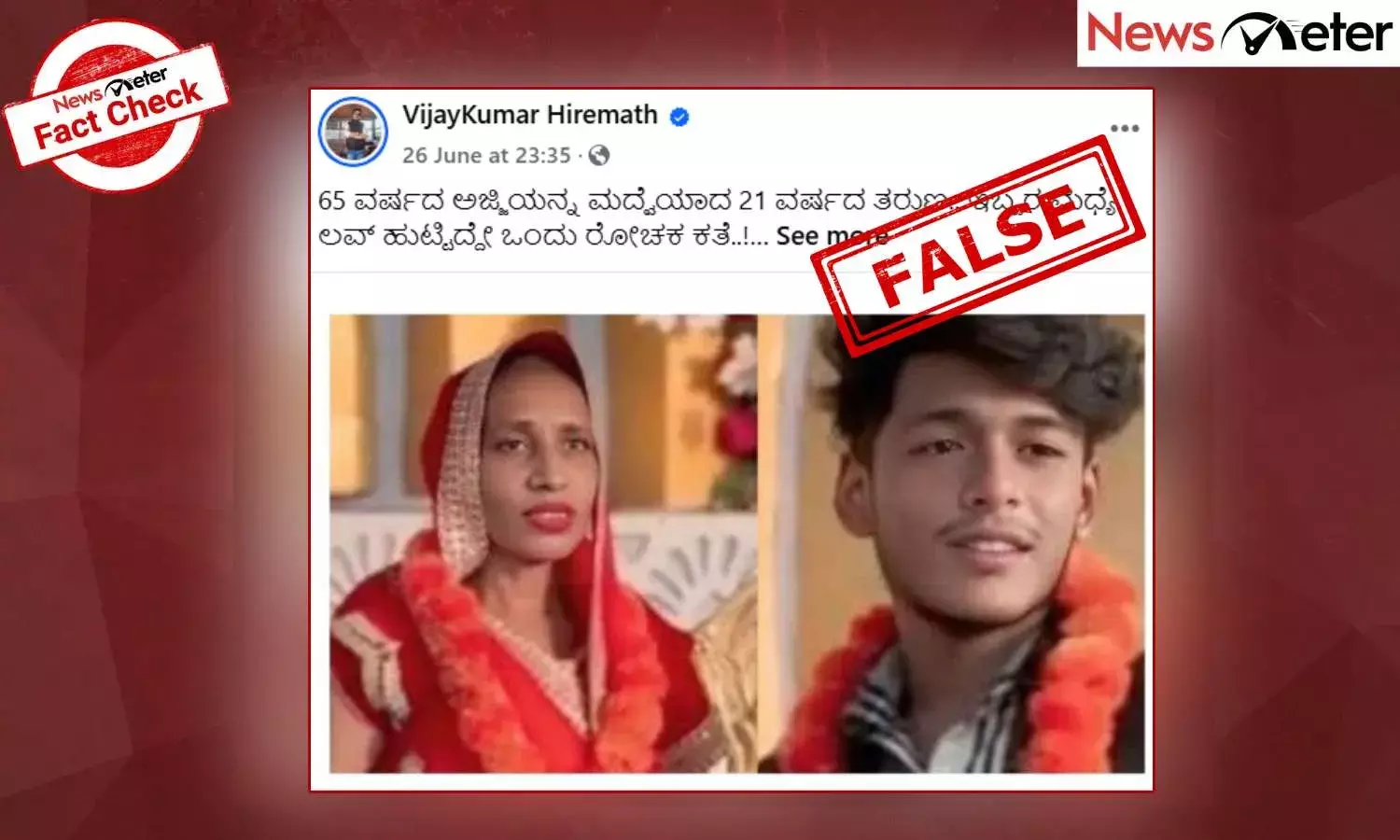 Fact Check: 21 ವರ್ಷದ ಮುಸ್ಲಿಂ ಯುವಕ ತನ್ನ ಅಜ್ಜಿಯನ್ನೇ ಮದುವೆಯಾಗಿದ್ದಾನೆಯೇ? ಇಲ್ಲ, ಇದು ಸ್ಕ್ರಿಪ್ಟ್ ವೀಡಿಯೊ