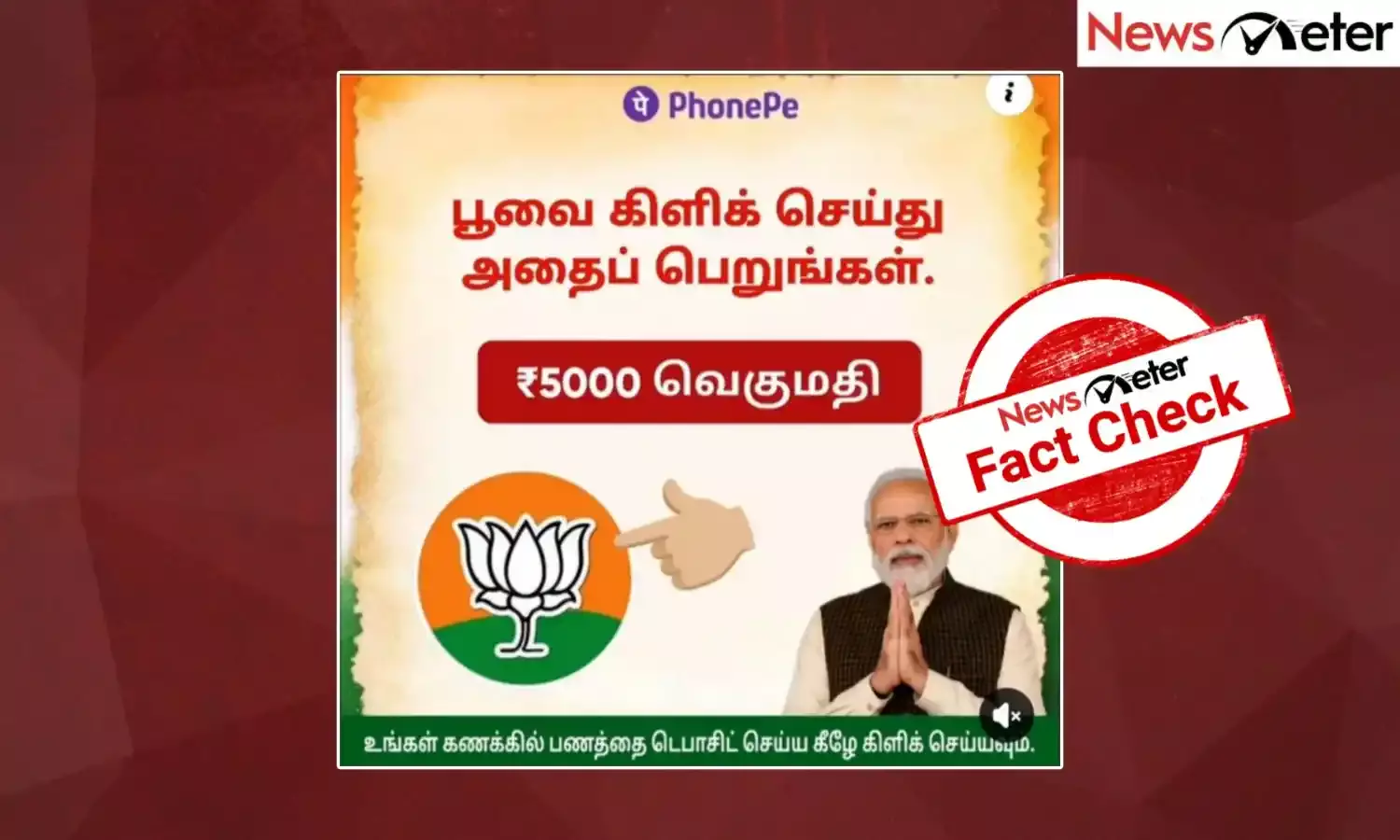 Fact Check: பிரதமர் மோடியின் பிறந்தநாளை முன்னிட்டு பரிசுத்தொகை வழங்கப்படுகிறதா? வைரலாகும் தகவலின் உண்மை அறிக