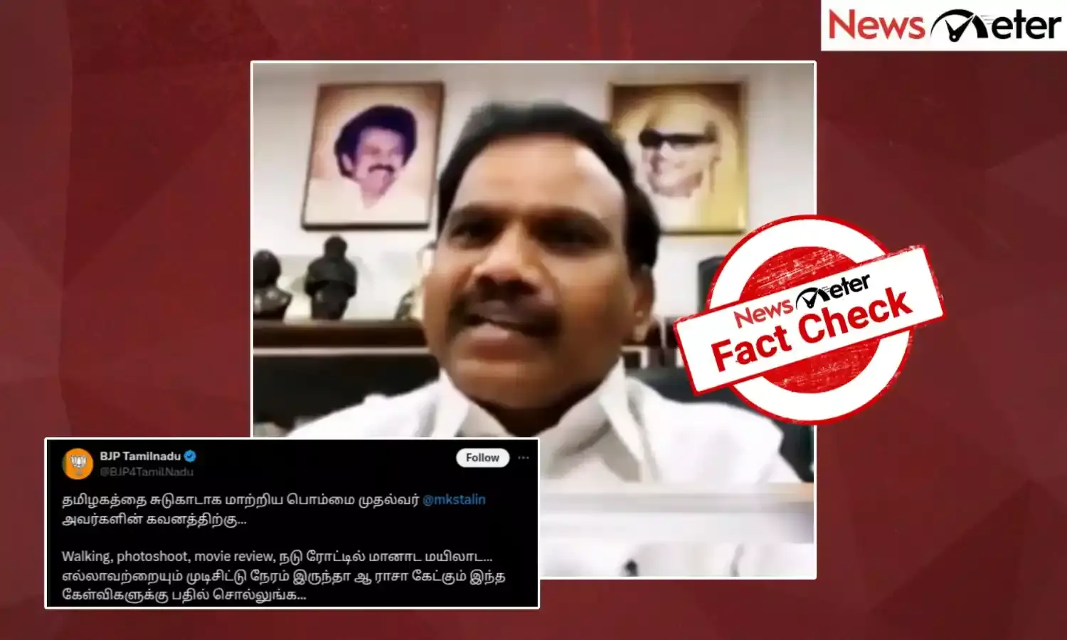 Fact Check: திருப்புவனம் இளைஞர் மரண வழக்கு: மு.க. ஸ்டாலின் முதல்வராக இருப்பதற்கு தகுதி இல்லை என்று கூறினாரா ஆ. ராசா?