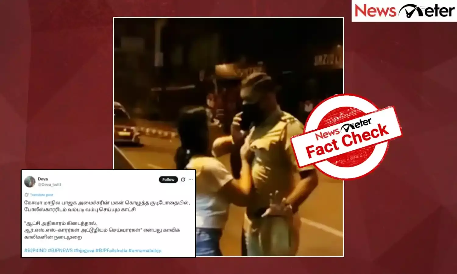 Fact Check: பாஜக அமைச்சரின் மகள் காவலரிடம் தகாத முறையில் நடந்து கொண்டாரா? உண்மை அறிக