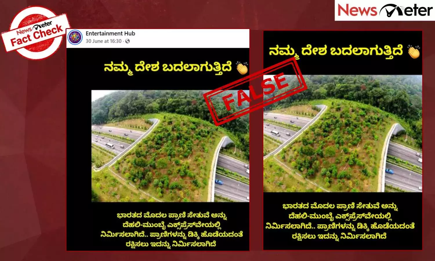 Fact Check: ಇದು ಪ್ರಾಣಿಗಳ ಸಂಚಾರಕ್ಕೆ ದೆಹಲಿ-ಮುಂಬೈ ಎಕ್ಸ್‌ಪ್ರೆಸ್‌ವೇಯಲ್ಲಿ ನಿರ್ಮಿಸಲಾದ ಸೇತುವೆಯೇ? ಇಲ್ಲ ಈ ಫೋಟೋ ಸಿಂಗಾಪುರದ್ದು