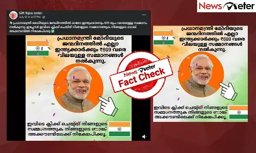 Fact Check: ą“Ŗąµą“°ą“§ą“¾ą“Øą“®ą“Øąµą“¤ąµą“°ą“æ ą“®ąµą“¦ą“æą“Æąµą“ąµ ą“ą“Øąµą“®ą“¦ą“æą“Øą“¤ąµą“¤ą“æą“²ąµā ą“ą“£ąµāą“²ąµą“Øą“æą“²ąµā ą“øą“®ąµą“®ą“¾ą“Øą“? ą“Ŗąµą“°ą“ą“¾ą“°ą“£ą“¤ąµą“¤ą“æą“Øąµą“±ąµ ą“øą“¤ąµą“Æą“®ą“±ą“æą“Æą“¾ą“ Fact Check: ą“Ŗąµą“°ą“§ą“¾ą“Øą“®ą“Øąµą“¤ąµą“°ą“æ ą“®ąµą“¦ą“æą“Æąµą“ąµ ą“ą“Øąµą“®ą“¦ą“æą“Øą“¤ąµą“¤ą“æą“²ąµā ą“ą“£ąµāą“²ąµą“Øą“æą“²ąµā ą“øą“®ąµą“®ą“¾ą“Øą“? ą“Ŗąµą“°ą“ą“¾ą“°ą“£ą“¤ąµą“¤ą“æą“Øąµą“±ąµ ą“øą“¤ąµą“Æą“®ą“±ą“æą“Æą“¾ą“
