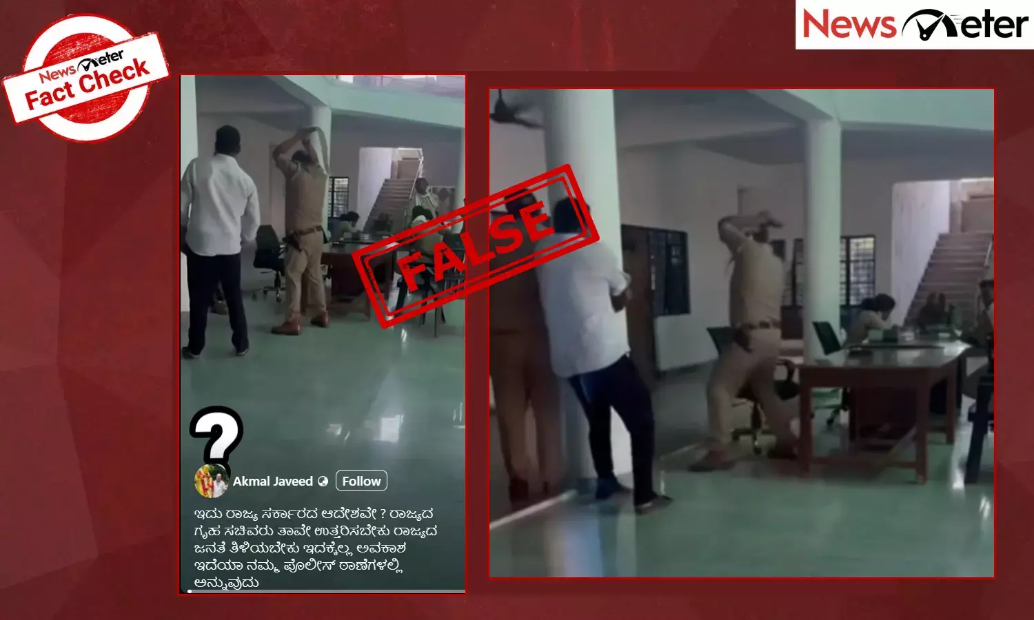 Fact Check: ಉತ್ತರ ಕನ್ನಡ ಪೊಲೀಸರು ವ್ಯಕ್ತಿಯೋರ್ವನಿಗೆ ಬೆಲ್ಟ್​ನಿಂದ ಹೊಡೆದಿದ್ದಾರೆಯೇ? ಇಲ್ಲ, ಇದು ಉ. ಪ್ರದೇಶದ ವೀಡಿಯೊ