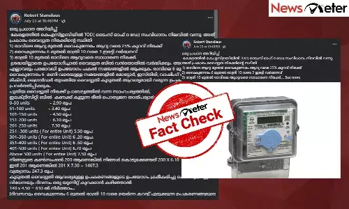 Fact Check: KSEB-ą“Æąµą“ąµ ą“Ŗąµą“¤ą“æą“Æ ą“¤ą“¾ą“°ą“æą“«ąµ ą“Ŗąµą“°ą“ą“¾ą“°ą“ ą“µąµą“ą“æą“ąµą“ąµ ą“®ąµą“Øąµą“Øąµ ą“®ą“ą“ąµą“ąµ ą“µą“°ąµāą“§ą“Øą“Æąµą“ ą“Ŗą“ą“²ąµā 25% ą“ąµą“±ą“µąµą“? ą“Ŗąµą“°ą“ą“¾ą“°ą“£ą“¤ąµą“¤ą“æą“Øąµą“±ąµ ą“øą“¤ąµą“Æą“®ą“±ą“æą“Æą“¾ą“
