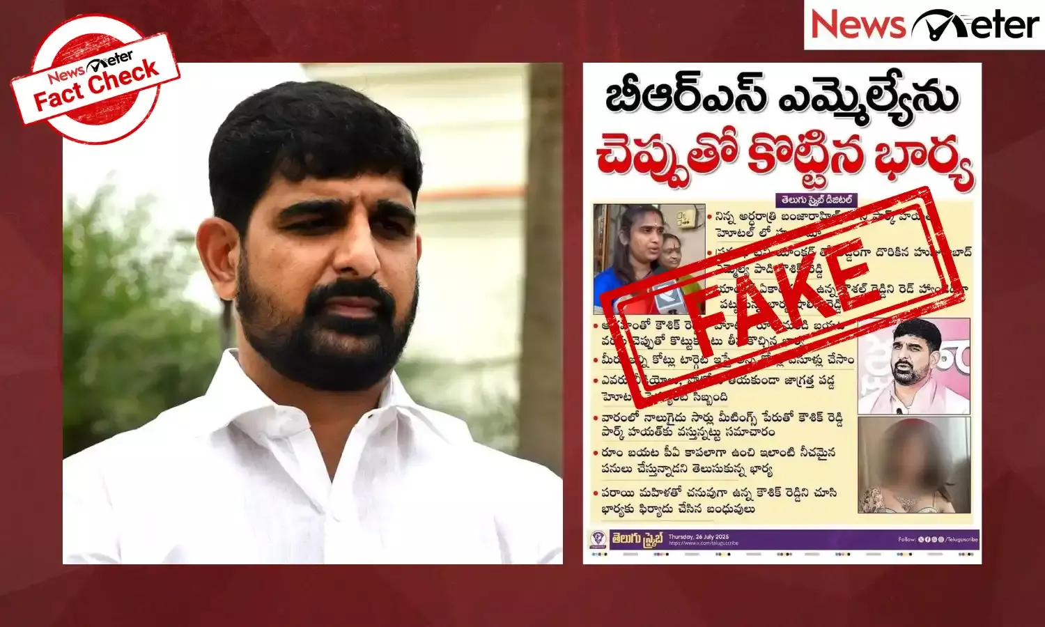 A purported e-newspaper clipping has gone viral, alleging that BRS leader Padi Koushik Reddy was beaten by his wife.