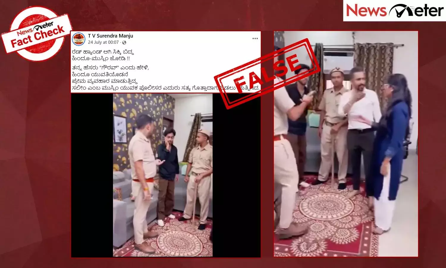 Fact Check: ಹಿಂದೂ ಹುಡುಗಿಯನ್ನು ಪ್ರೀತಿ ಮಾಡುತ್ತಿದ್ದ ಮುಸ್ಲಿಂ ವ್ಯಕ್ತಿ ಪೊಲೀಸ್ ವಶಕ್ಕೆ? ಇಲ್ಲ, ಇದು ಸ್ಕ್ರಿಪ್ಟೆಡ್ ವೀಡಿಯೊ