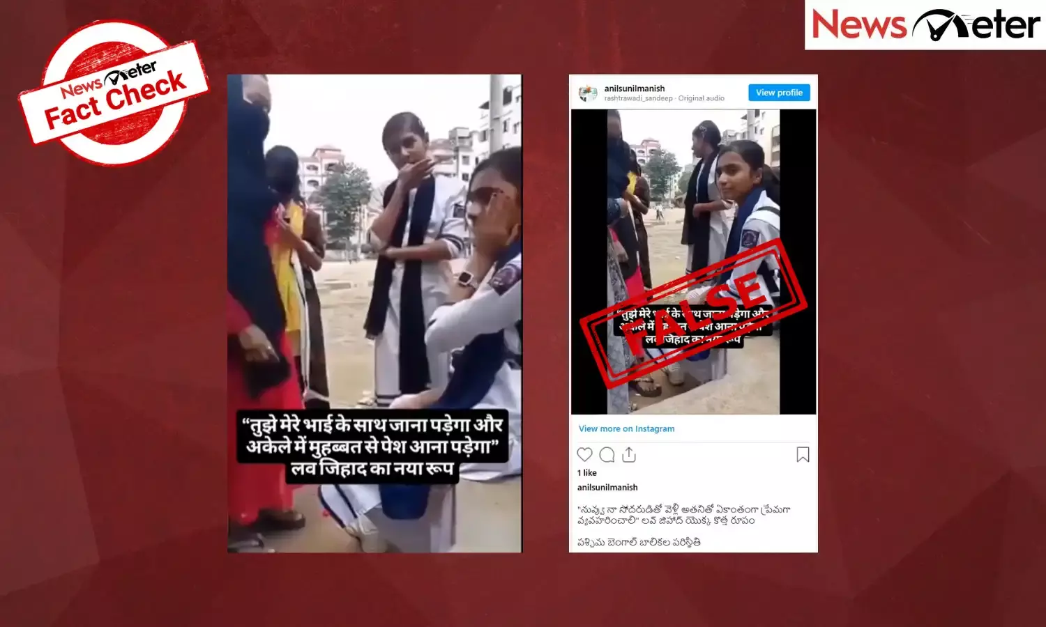 Fact Check: పాఠశాల విద్యార్థినిని వేధిస్తున్న వీడియో పశ్చిమ బెంగాల్‌ నుండి కాదు, ఇది బంగ్లాదేశ్‌లో