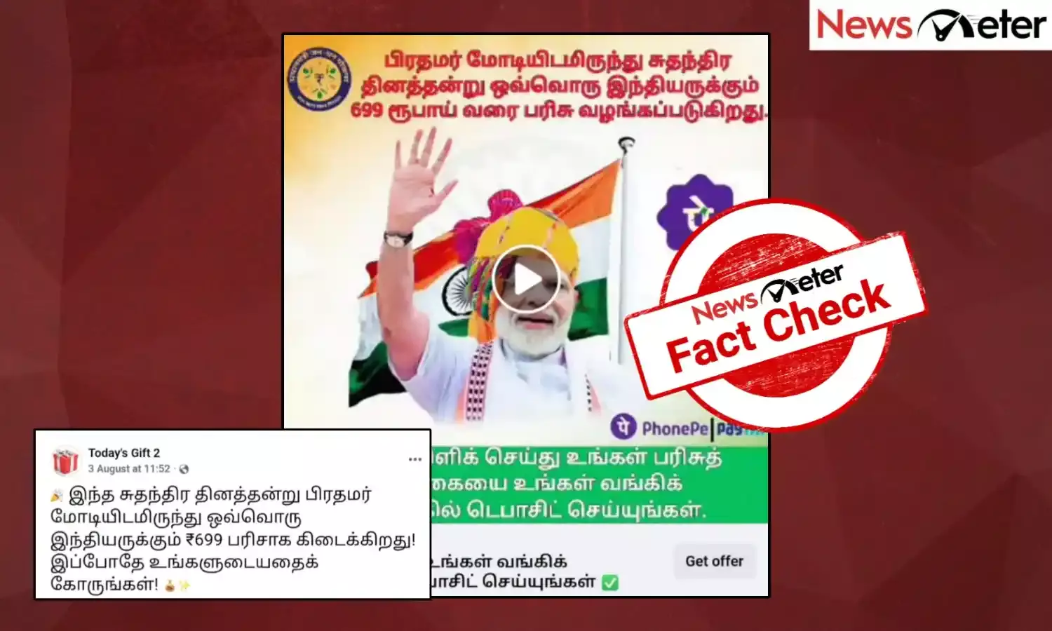 Fact Check: சுதந்திர தினத்தை முன்னிட்டு ரூ. 699 வரை பரிசுத்தொகை வழங்குகிறாரா பிரதமர் மோடி?