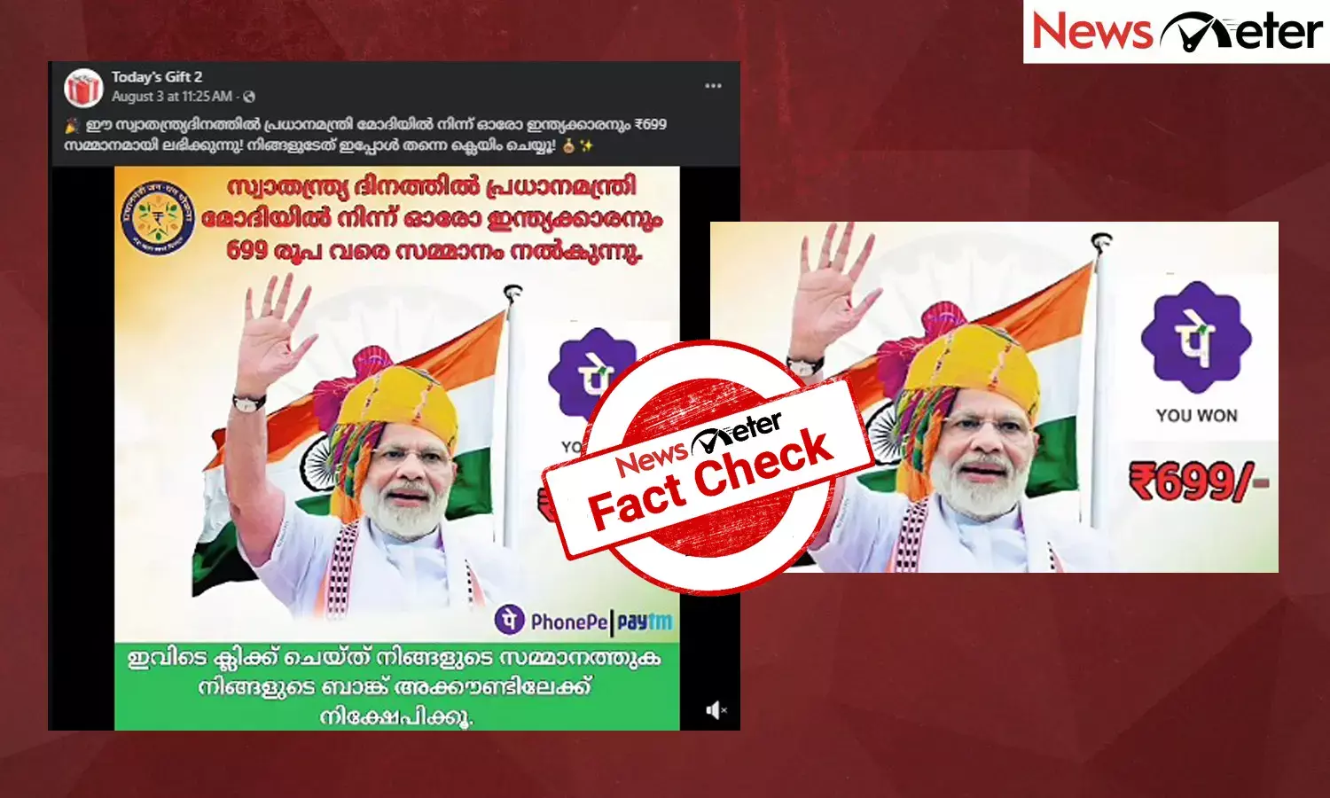 Fact Check: സ്വാതന്ത്ര്യദിനത്തോടനുബന്ധിച്ച് പ്രധാനമന്ത്രി മോദിയുടെ സമ്മാനം? ഓണ്‍ലൈന്‍ ലിങ്കുകളുടെ വാസ്തവം