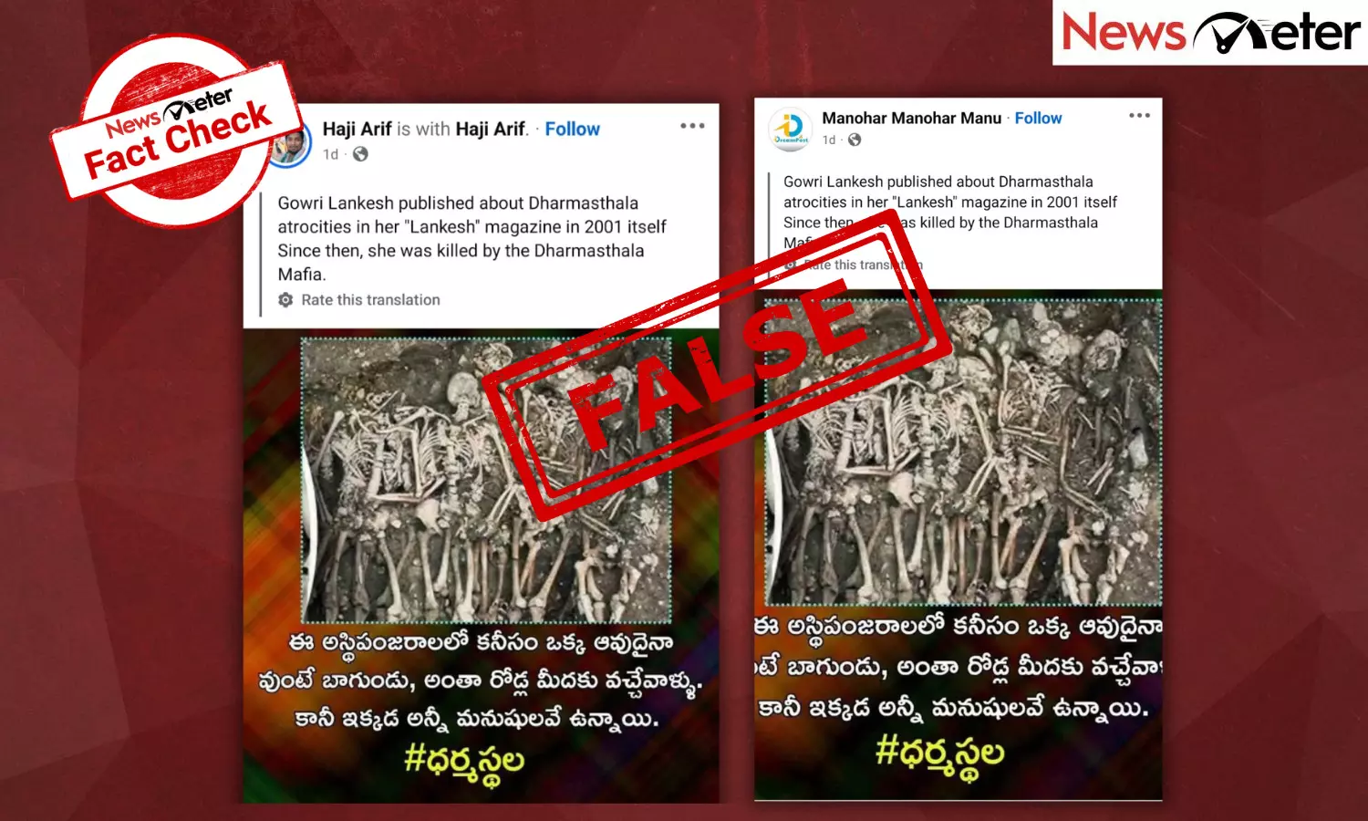 Fact Check: Dharmasthala excavations reveal mass burial? Viral image is from France Fact Check: Dharmasthala excavations reveal mass burial? Viral image is from France
