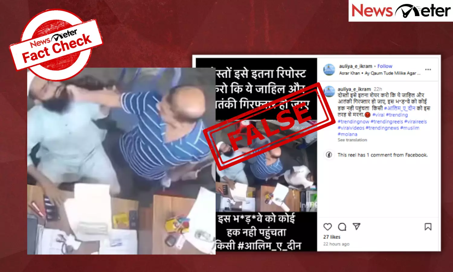 Fact Check: Islamic scholar assaulted in India? No, video is from Bangladesh Fact Check: Islamic scholar assaulted in India? No, video is from Bangladesh